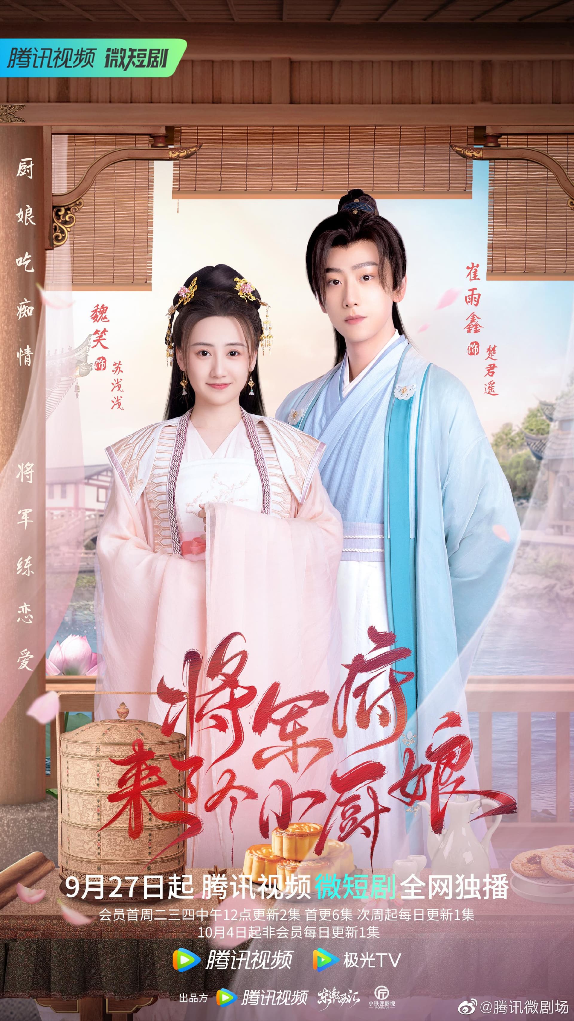 The Little Wife of the General
