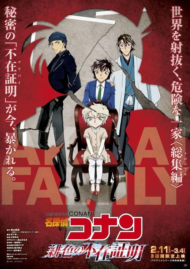 Detective Conan: The Scarlet Alibi