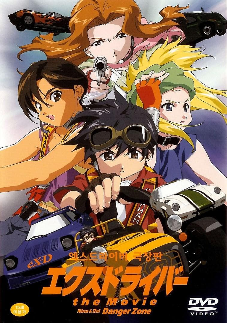EX-Driver the Movie