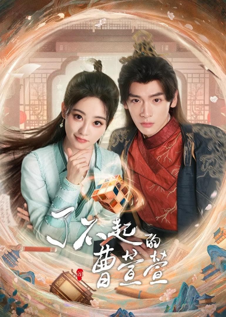 Cao Xuanxuan's Love Journey