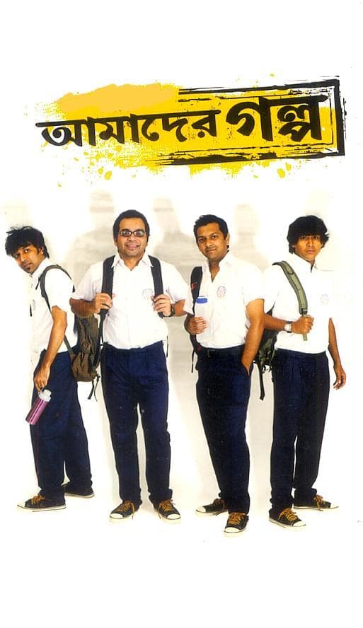Amader Golpo