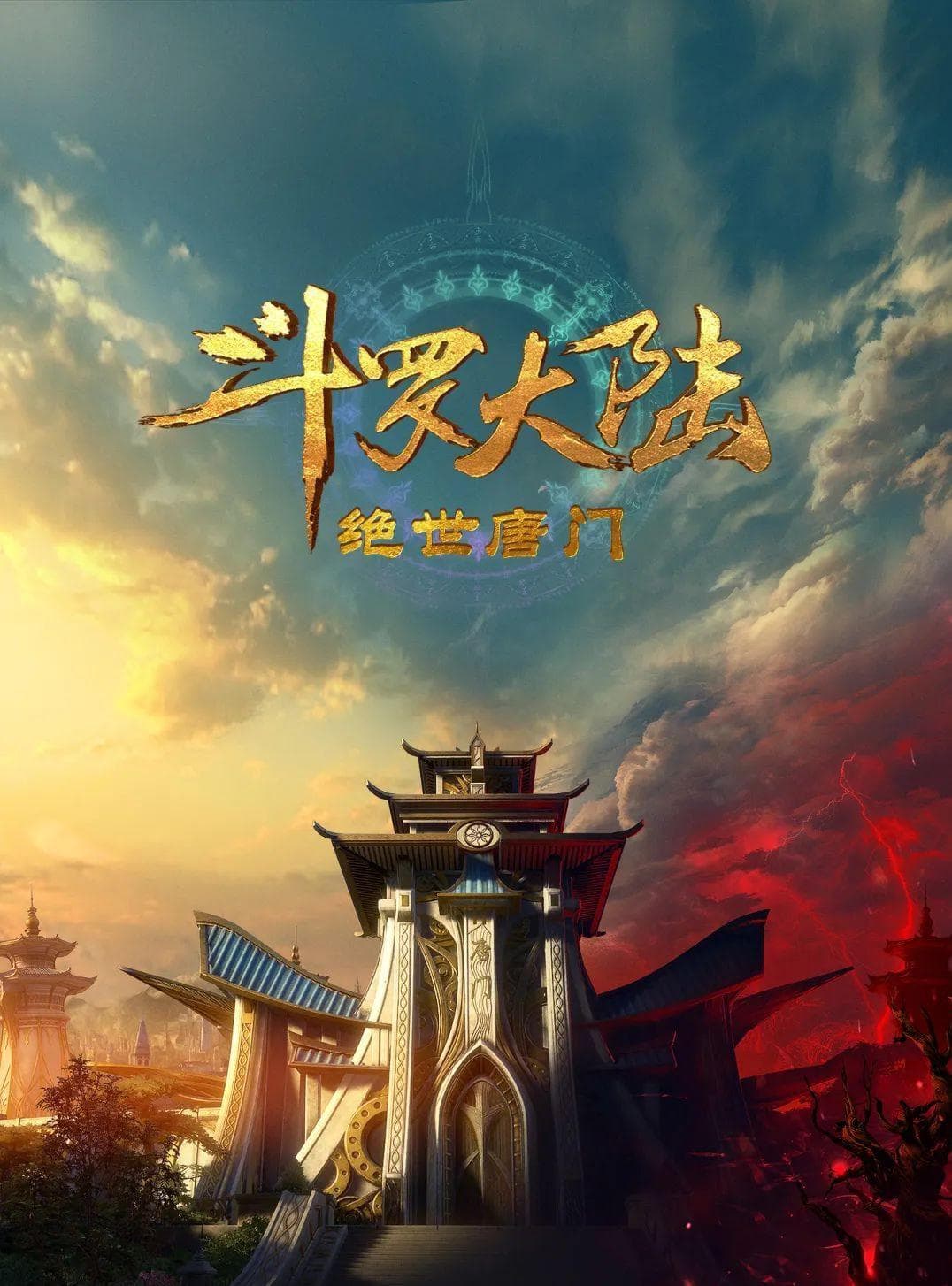 Soul Land 2: The Peerless Tang Clan S1-S2