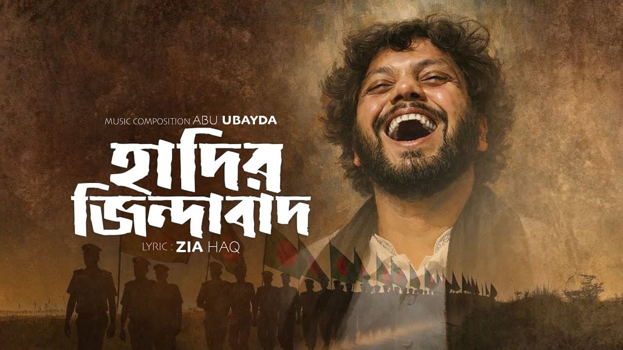 Hadir Jindabad | হাদির জিন্দাবাদ | Abu Ubayda | Zia Haq