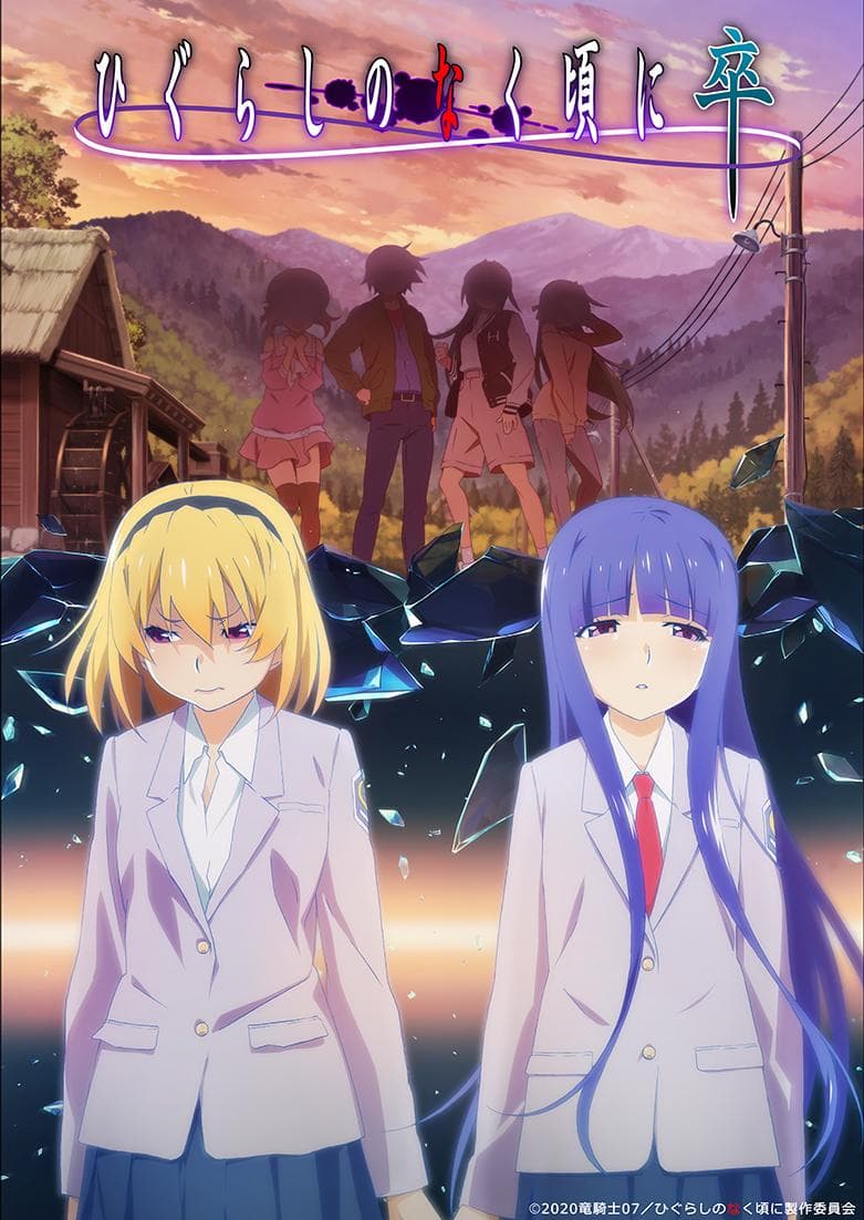 Higurashi: When They Cry - SOTSU S1-S4
