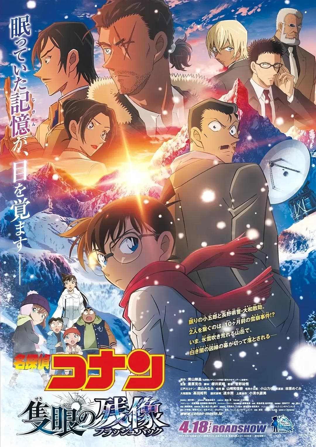 Detective Conan: One-Eyed Flashback