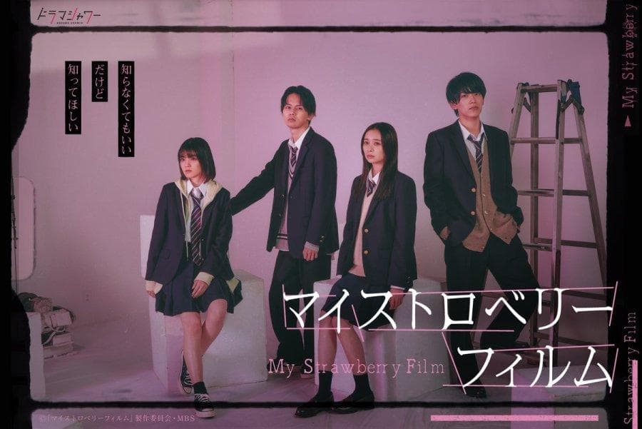 My Strawberry Film