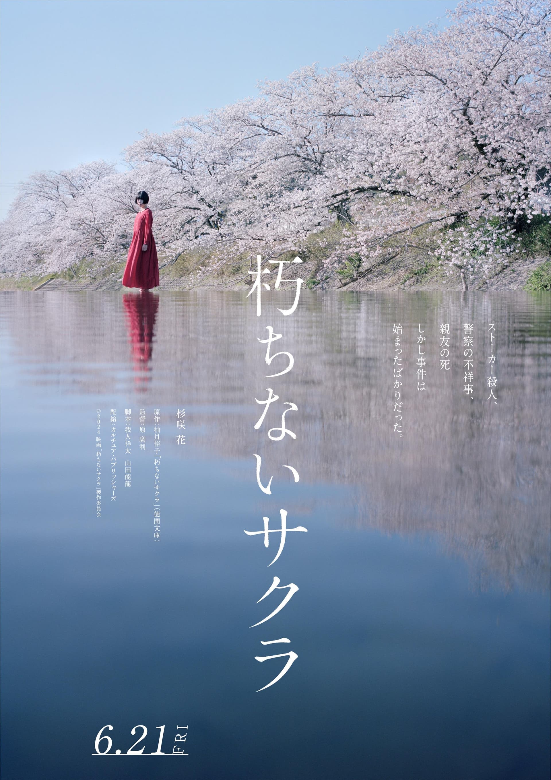 Sakura