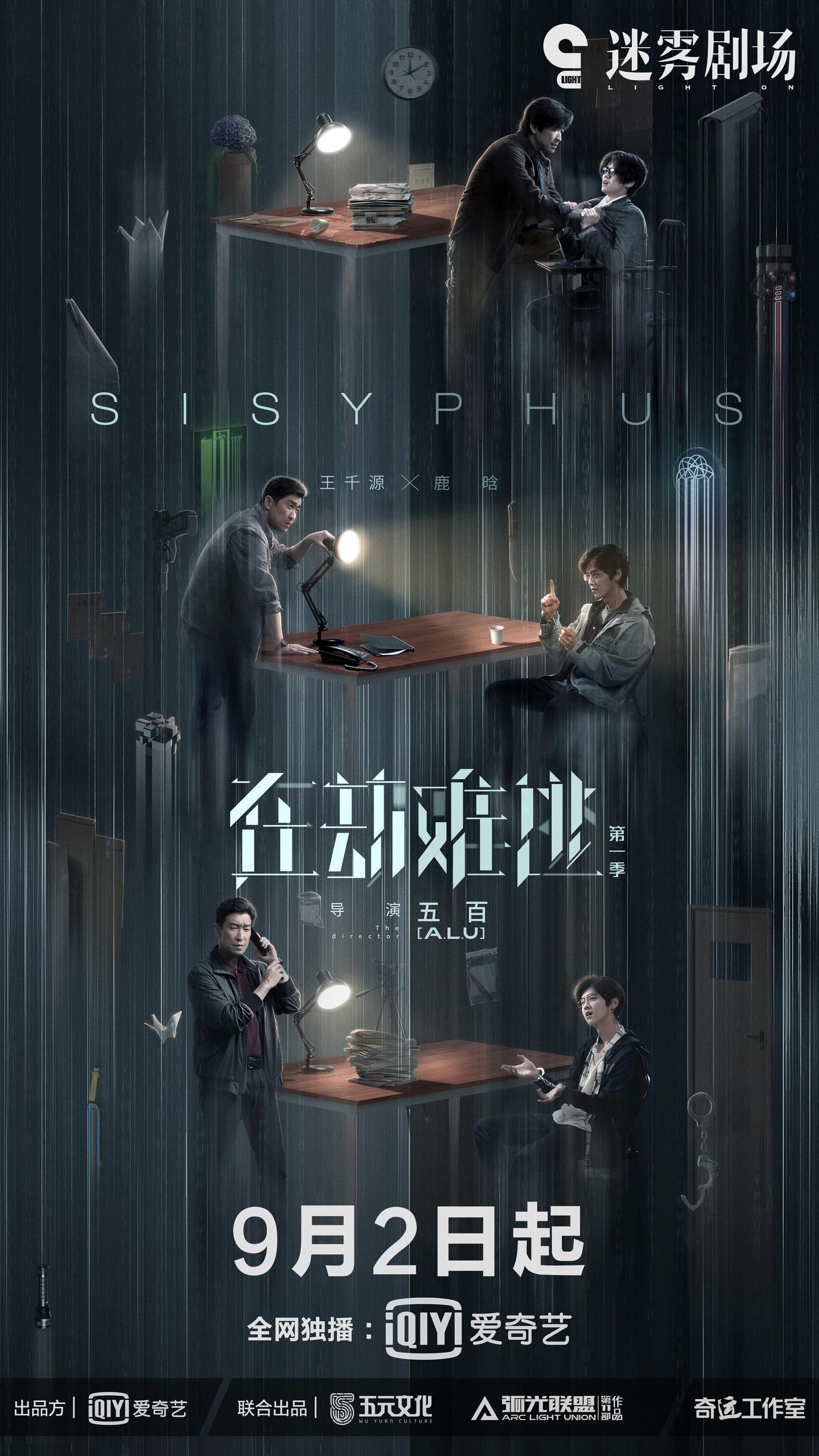Sisyphus