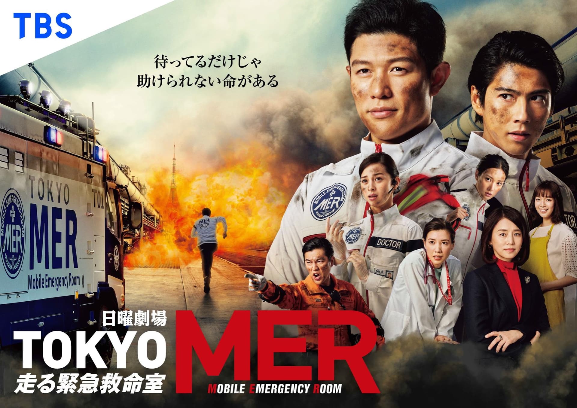 Tokyo MER