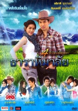 Thara Himalaya