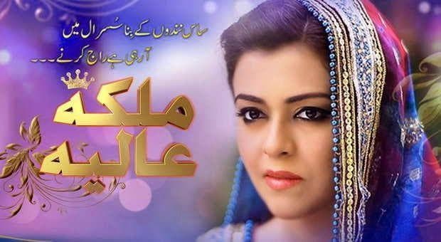 Malika-E-Aliya