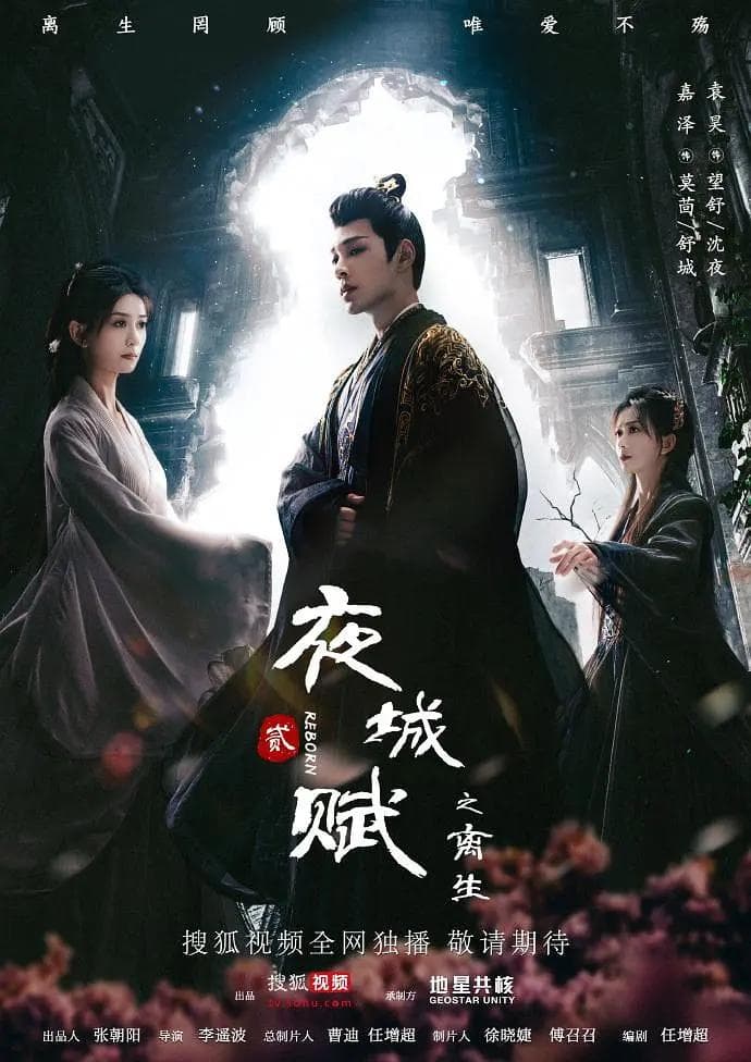 Ye Cheng: Reborn