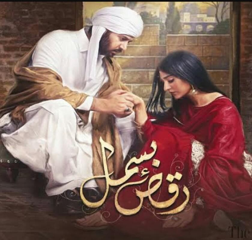 Raqs-e-Bismil