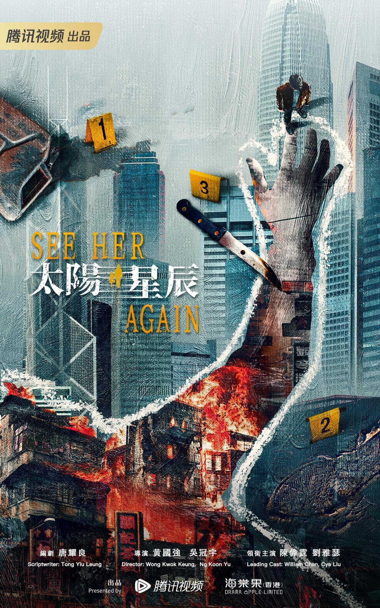 See Her Again