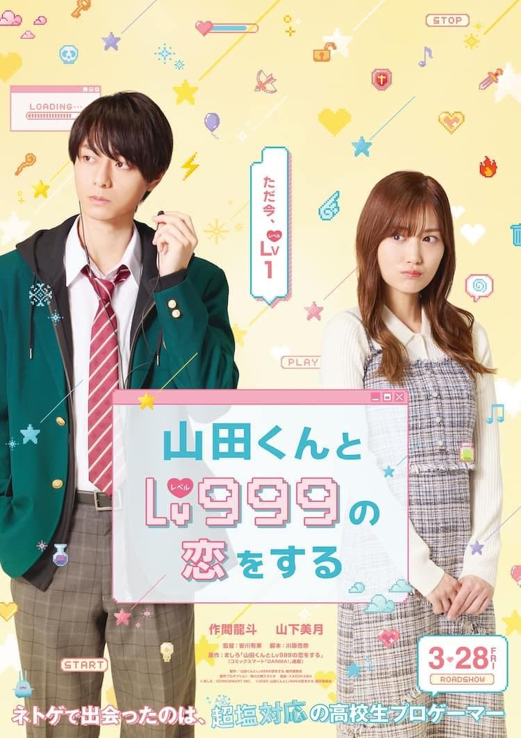 My Love Story with Yamada-kun at Lv999