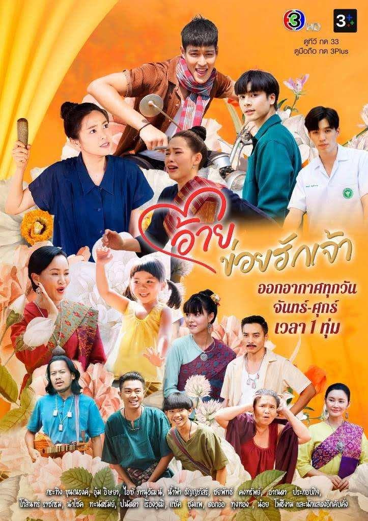 Ai, Khoi Hak Jao