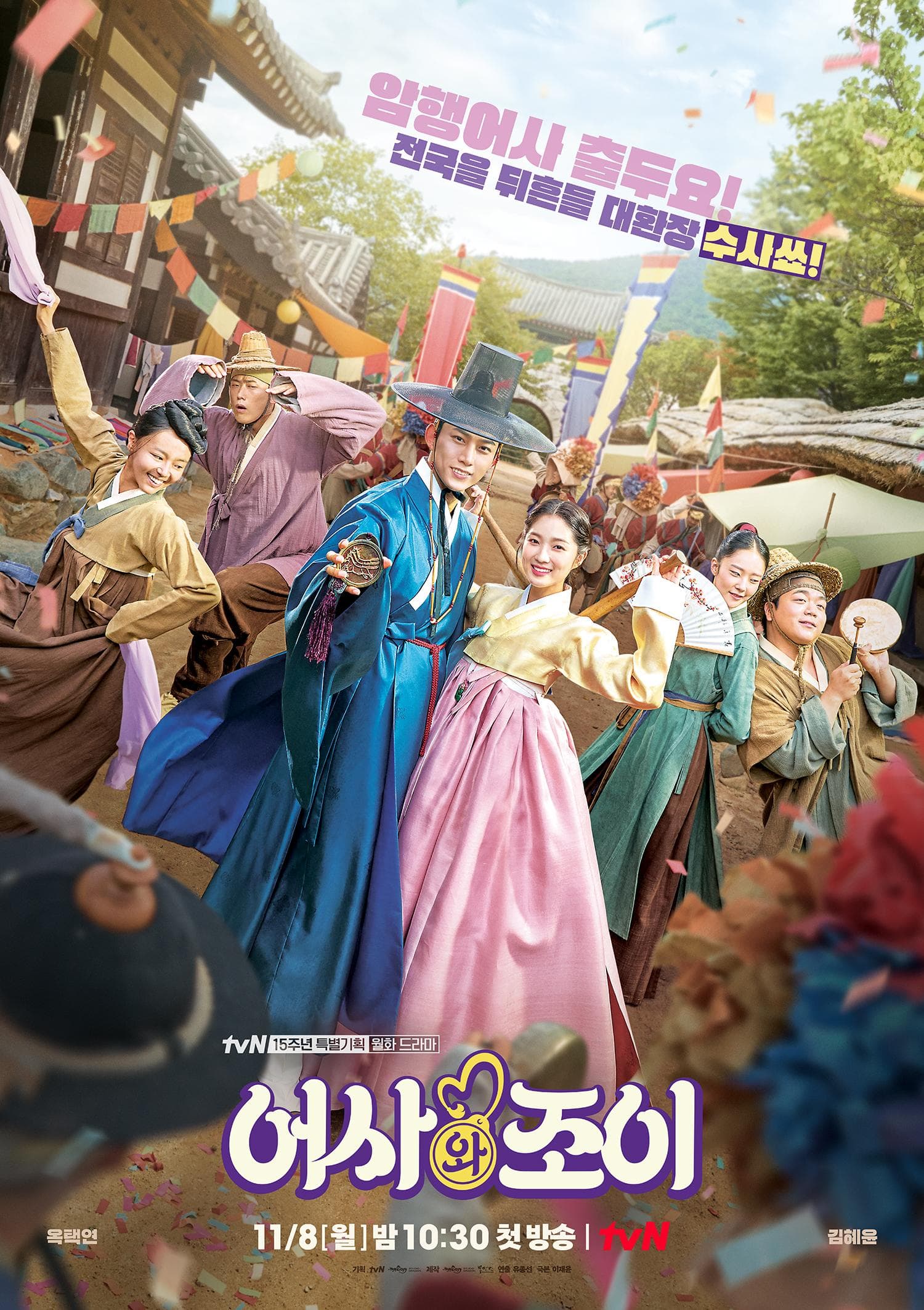 The Secret Royal Inspector and Jo Yi