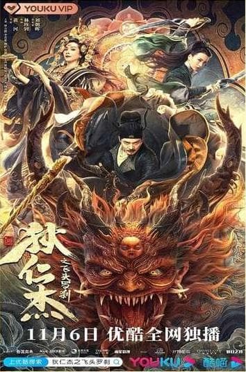 Di Renjie and the Flying Demon Head