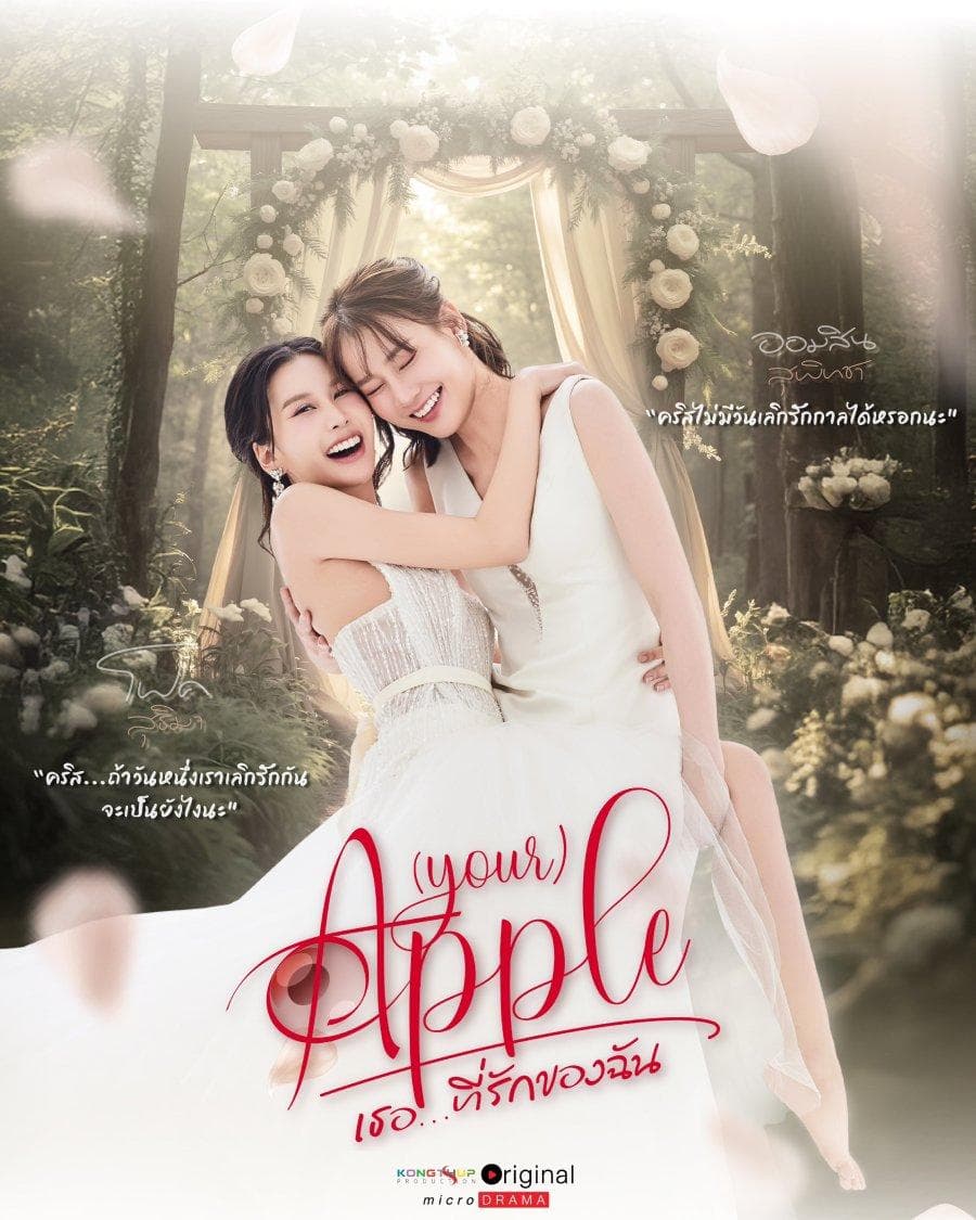 (your) Apple