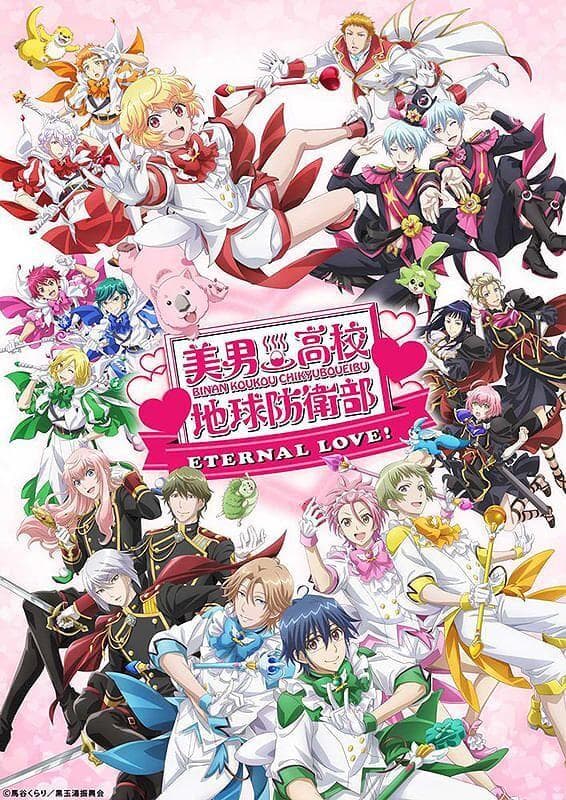 Binan Kouko Chikyuu Bouei-bu Eternal Love!