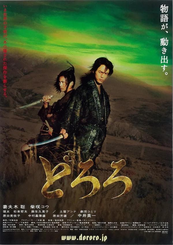 Dororo