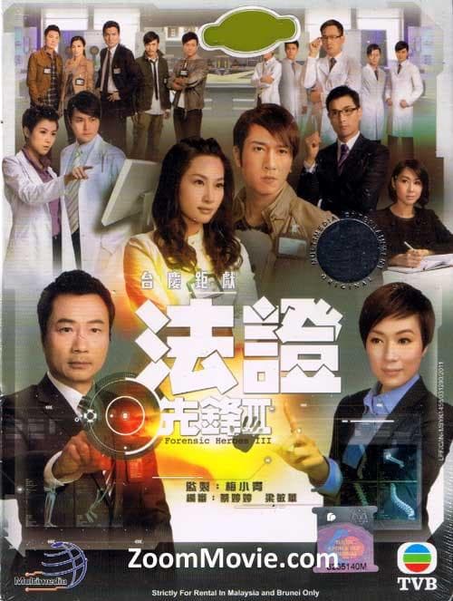 Forensic Heroes III