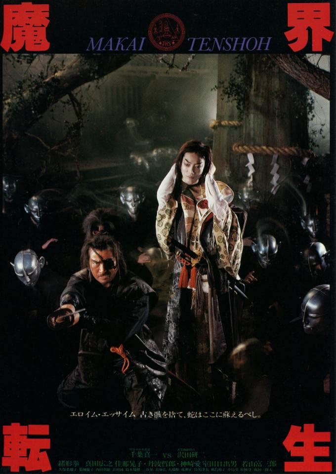 Samurai Reincarnation