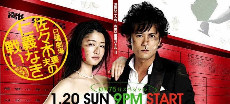 The Sasaki Couple's Merciless Battle