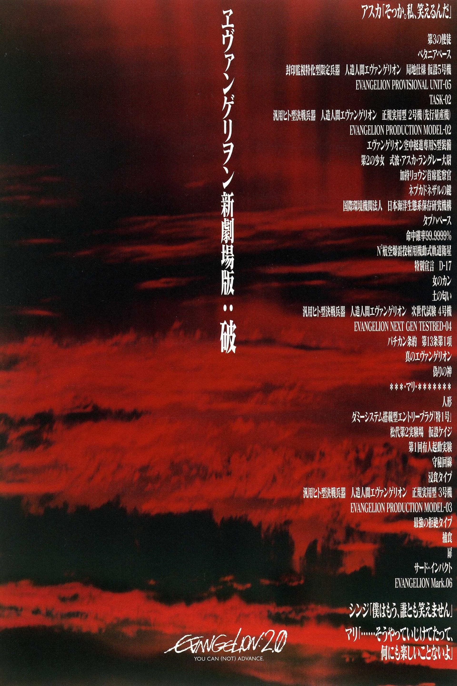 Evangelion: 2.0 You Can (Not) Advance