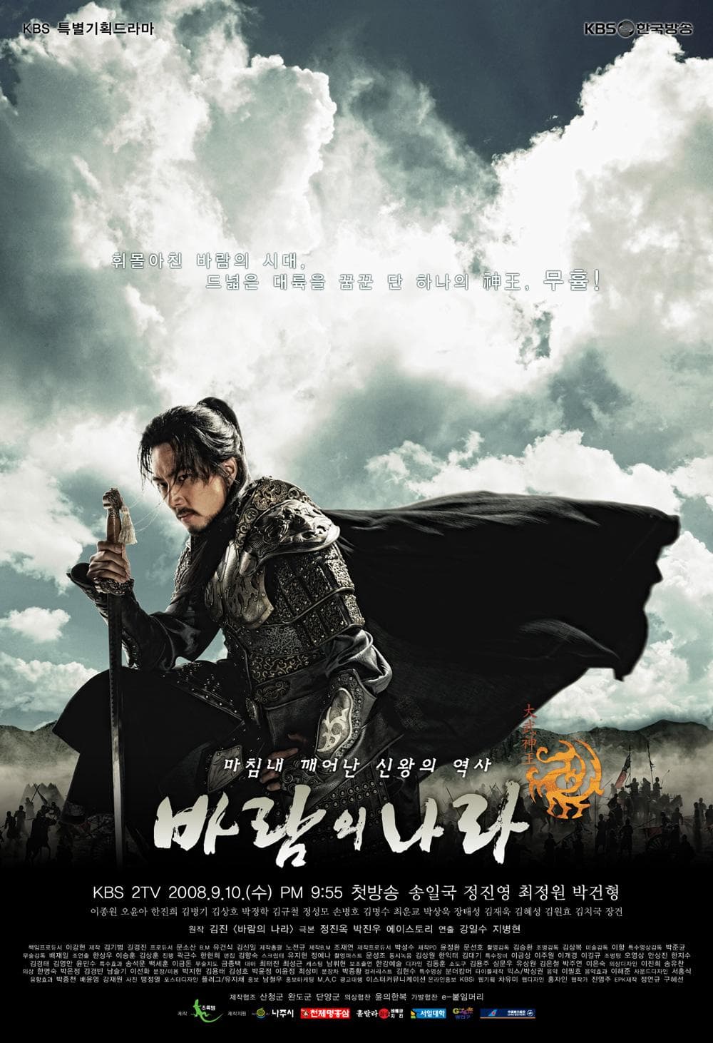 The Kingdom of the Winds S0-S1