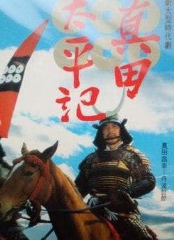 Saga of the Sanada Clan