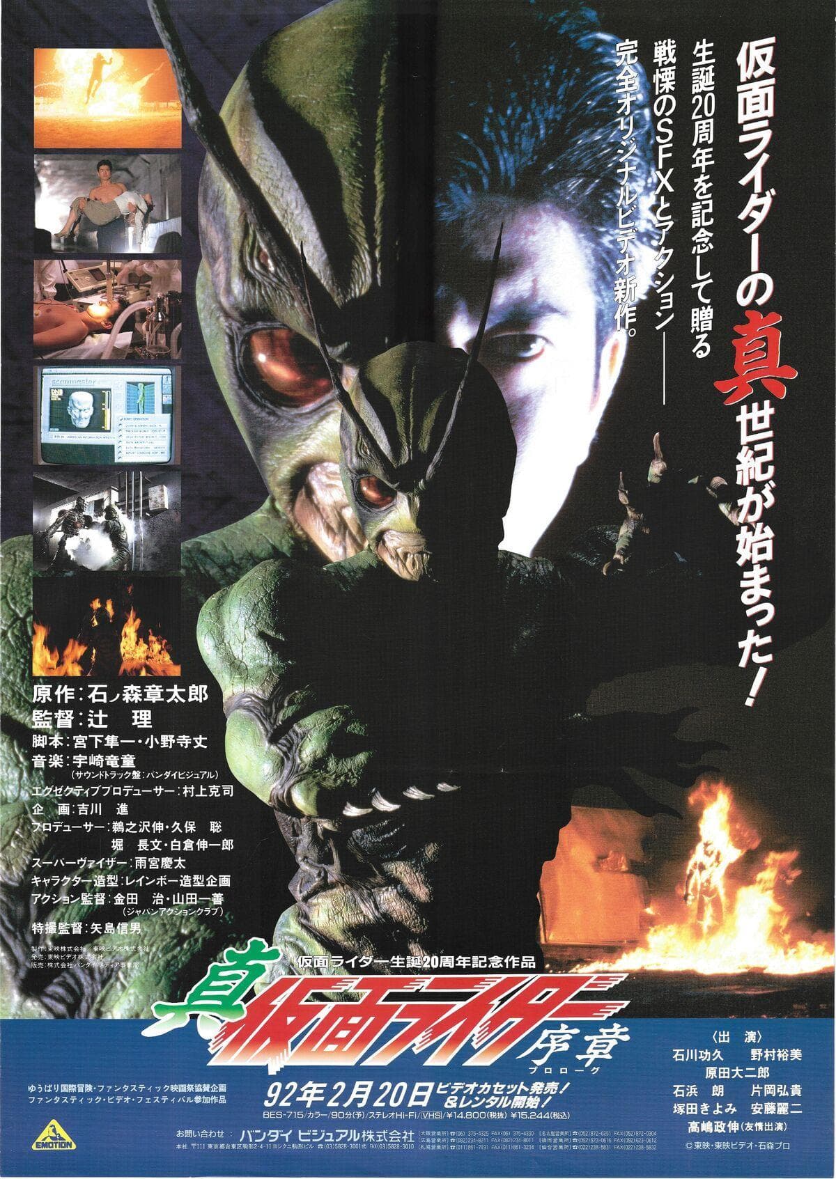 Shin Kamen Rider: Prologue