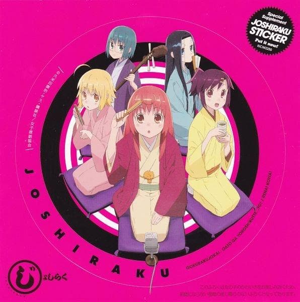 Joshiraku