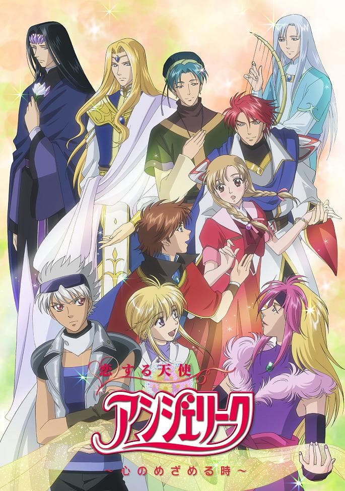 Koisuru tenshi Angelique: Kokoro no mezameru toki