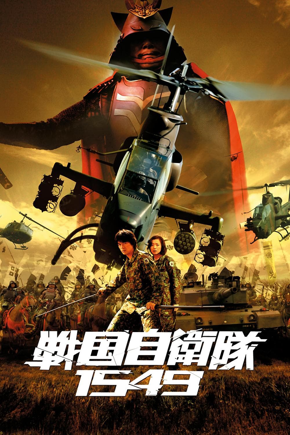 Samurai Commando: Mission 1549
