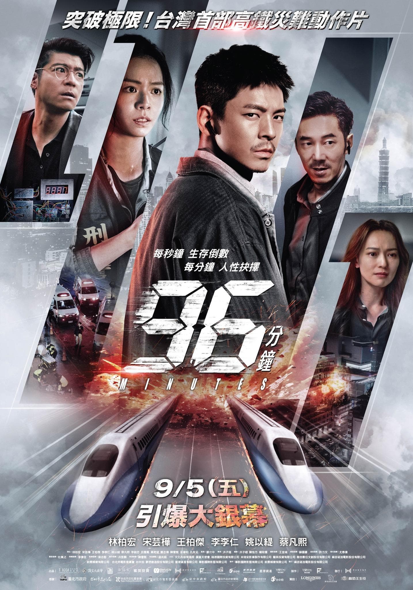96 Minutes