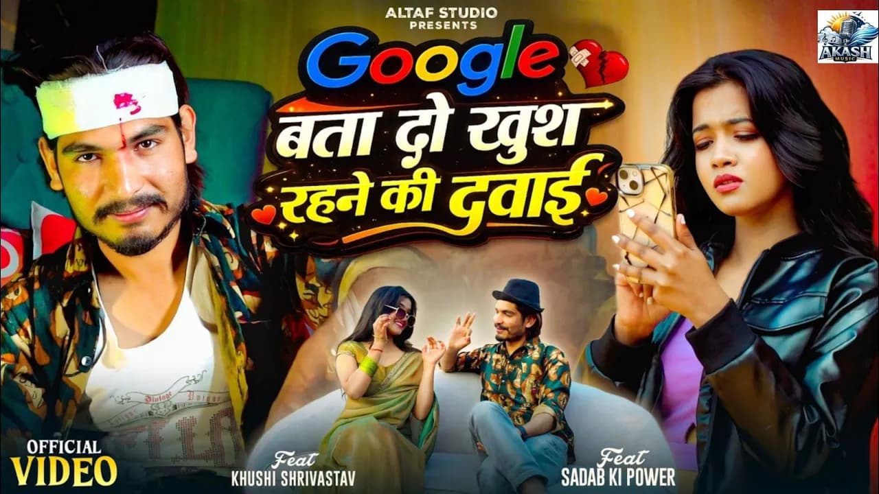 #Video- गूगल बता दो खुश रहने की दबाई | Google Bata Do Khush Rehne Ki Dawai | New Hindi Sad Song