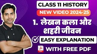 Class 11 History { 2024-25 } In Hindi By : Satender Pratap