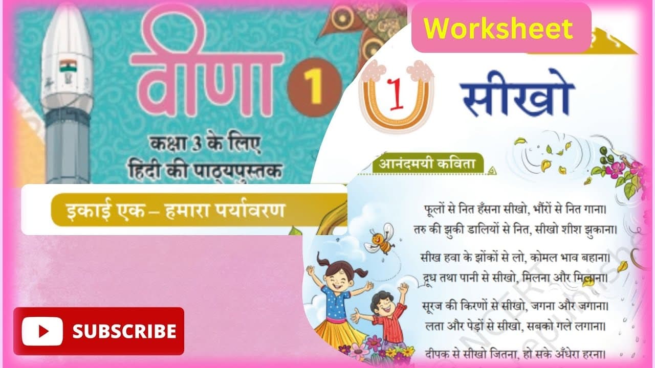 Veena || वीणा || Class3 || New Ncert || Hindi || #ncertsolutions #ncert #cbseclass3 #class3newncerthindi