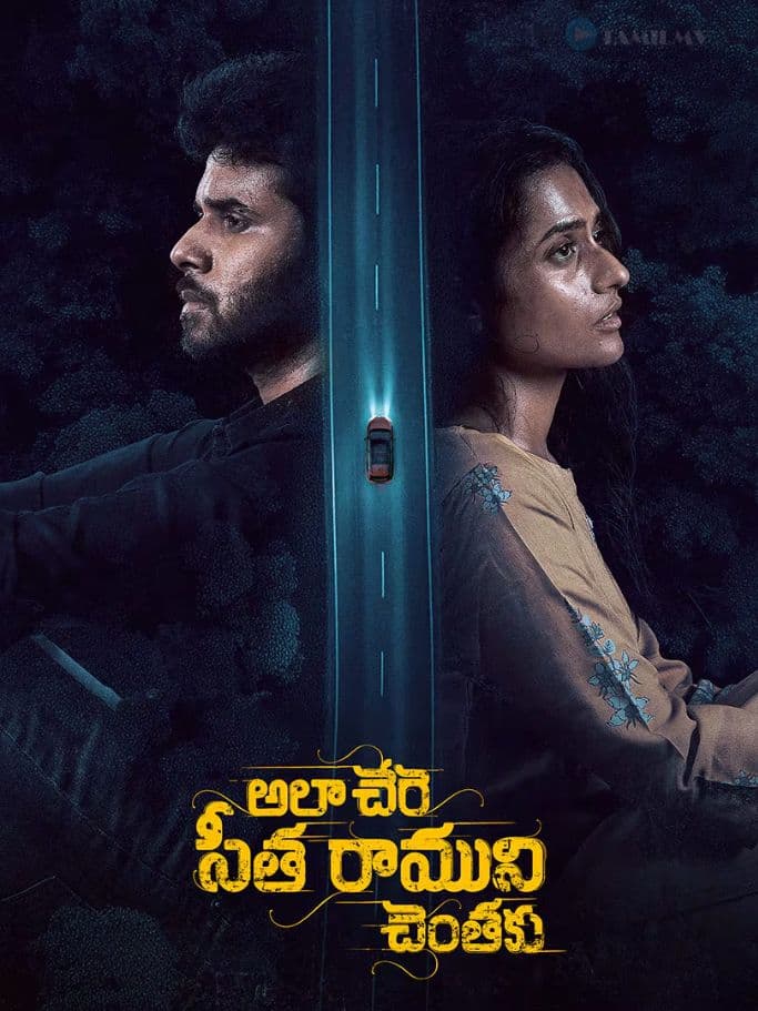 Ala Chere Sita Raamuni Chentaku