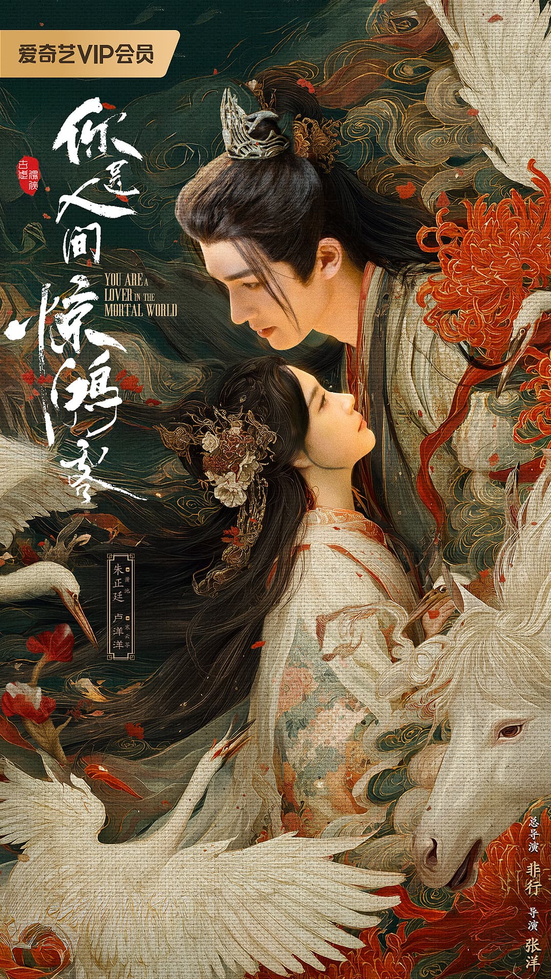 A Lover in the Mortal World