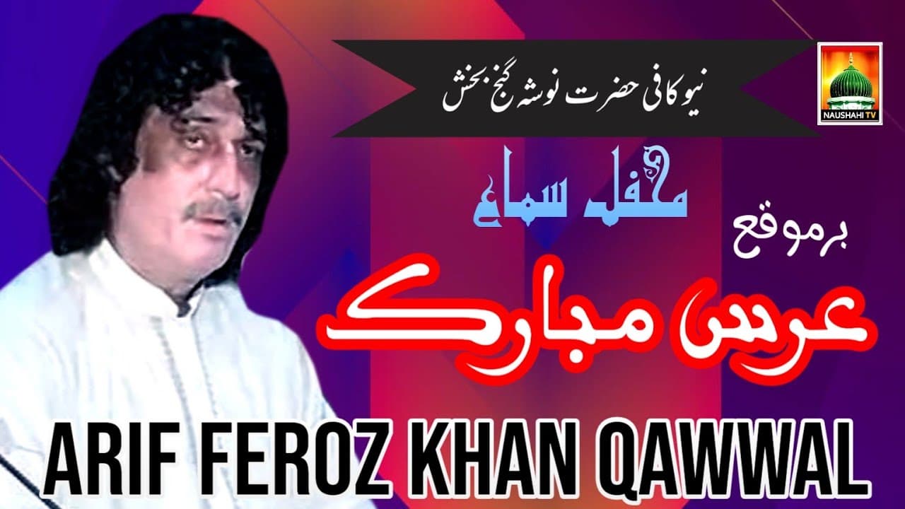 New Kafi Nosho pak _ Very Beautiful New Qawali _ Arif Feroz khan Noshahi Qawwal Super Hit voice