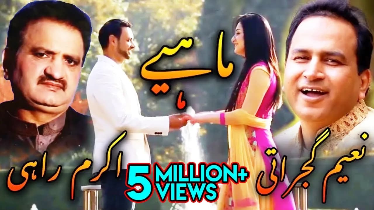 Akram Rahi, Raja Naeem Gujrati - Saadey Naal Ki Hoiyaan (Mahiye) (Official Music Video)